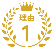 理由1
